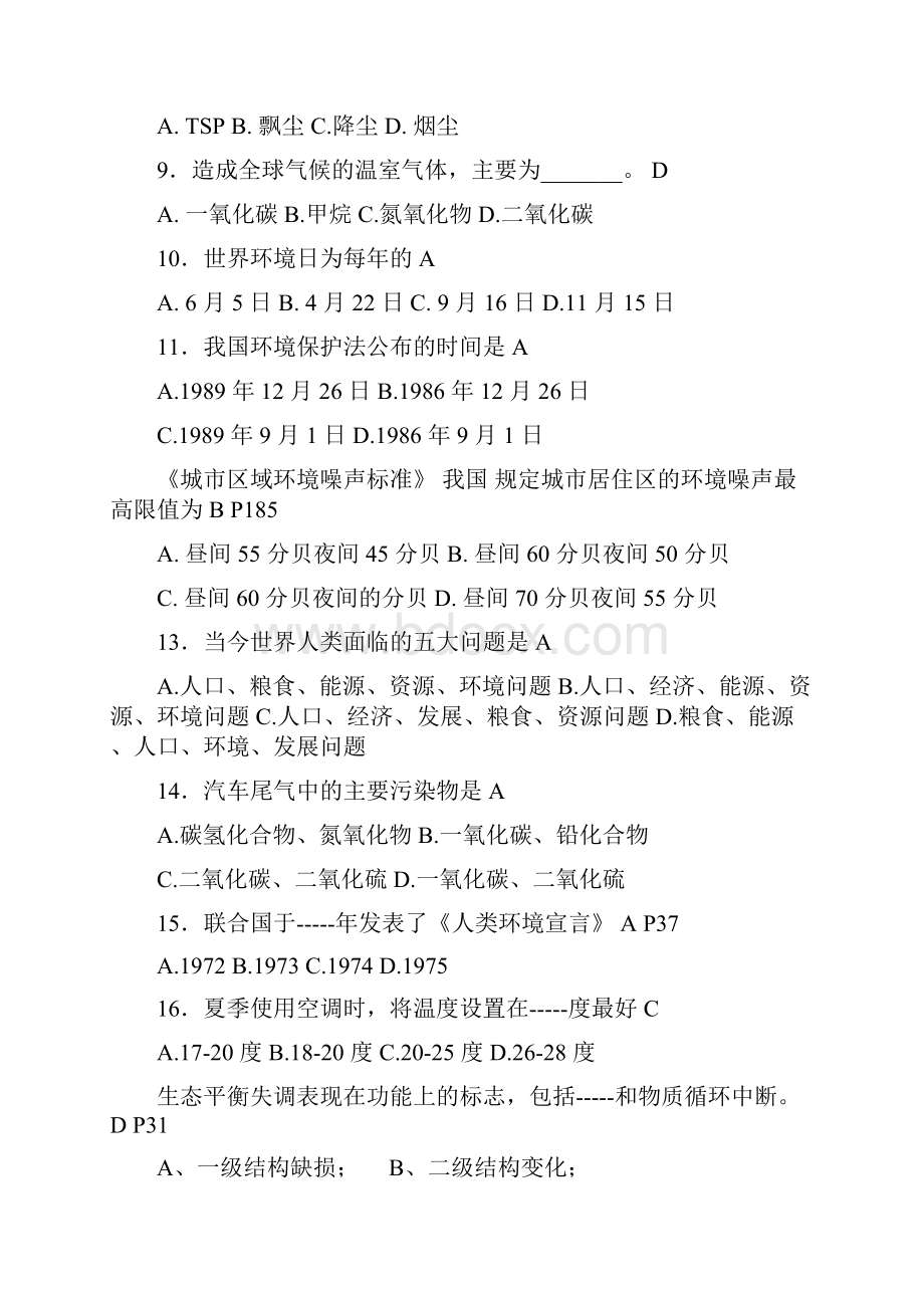 环境保护概论试题含答案整合.docx_第2页