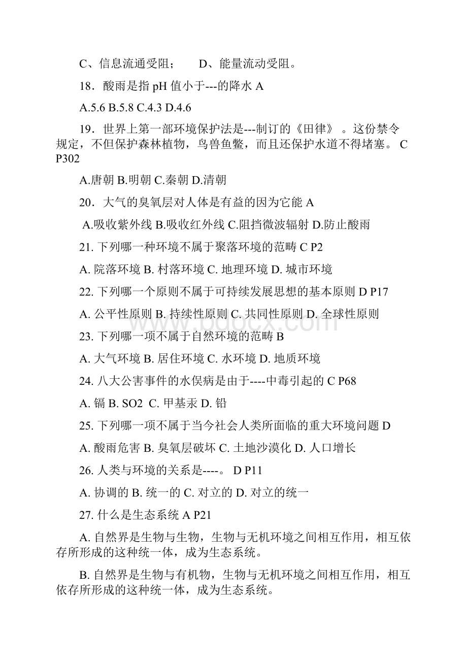 环境保护概论试题含答案整合.docx_第3页