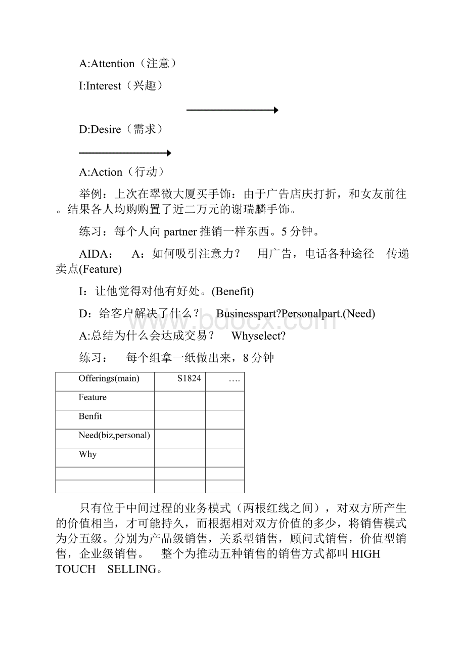 high touch教案.docx_第3页