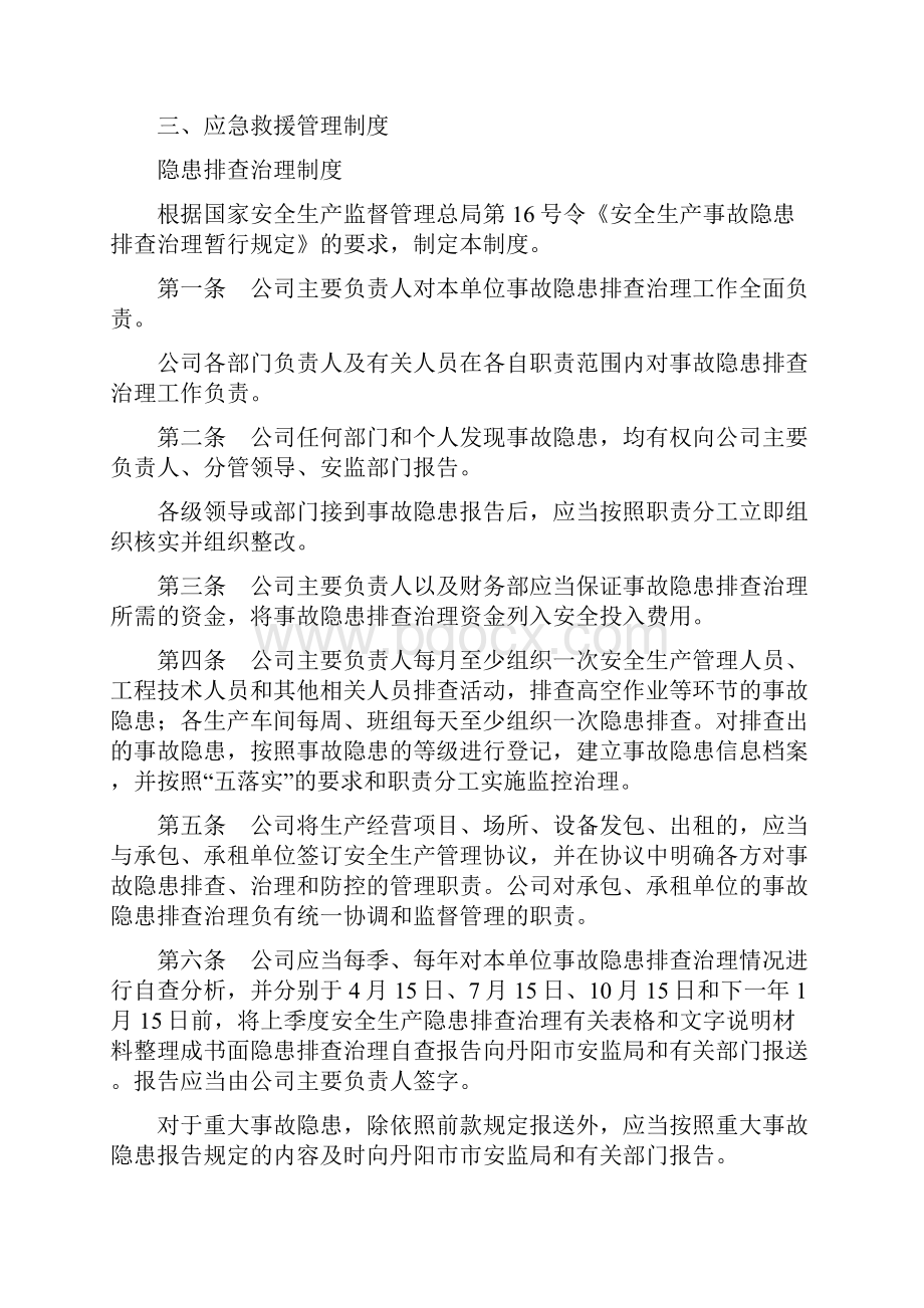 隐患排查治理制度重大危险源监控制度和应急救援制度修订稿.docx_第2页