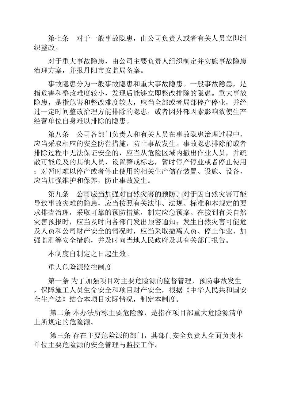 隐患排查治理制度重大危险源监控制度和应急救援制度修订稿.docx_第3页