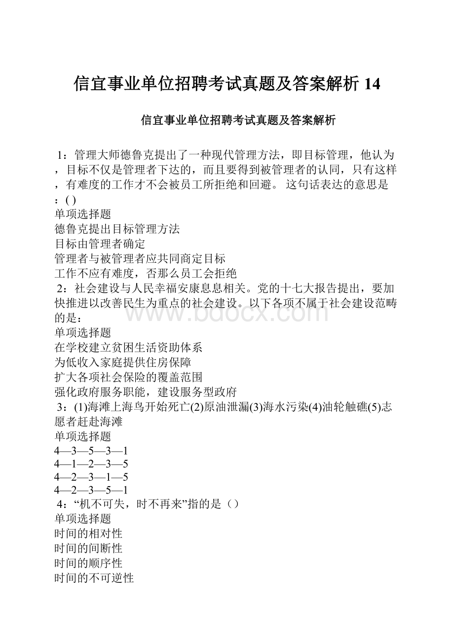 信宜事业单位招聘考试真题及答案解析14.docx