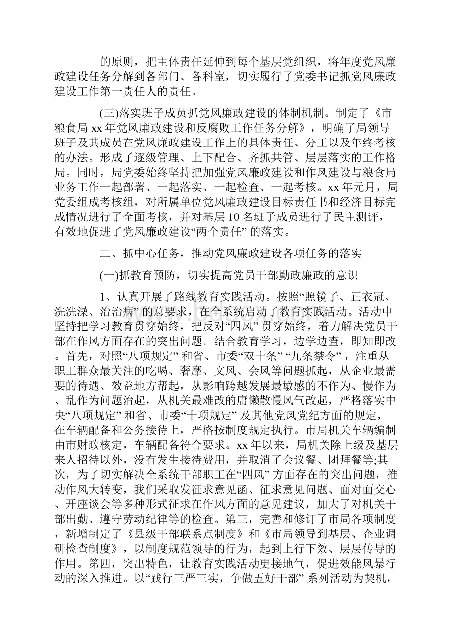 落实两个责任工作情况的自查报告.docx_第2页