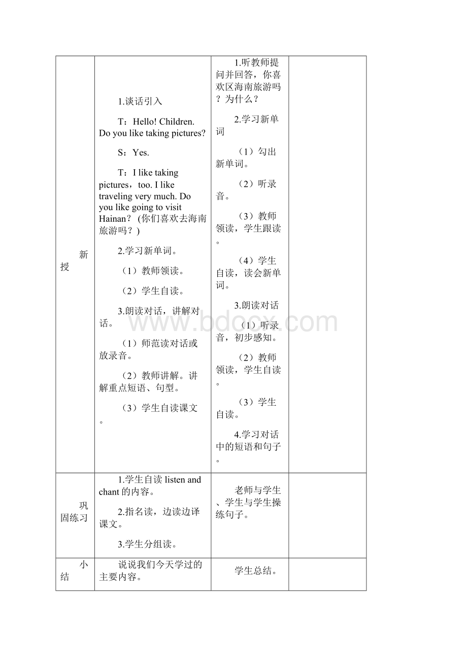 新标准外研版四年级英语上册Module8第八模块教案.docx_第3页