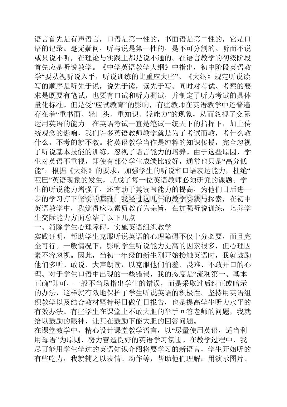 新课标下民族地区英语听说习惯的培养.docx_第2页