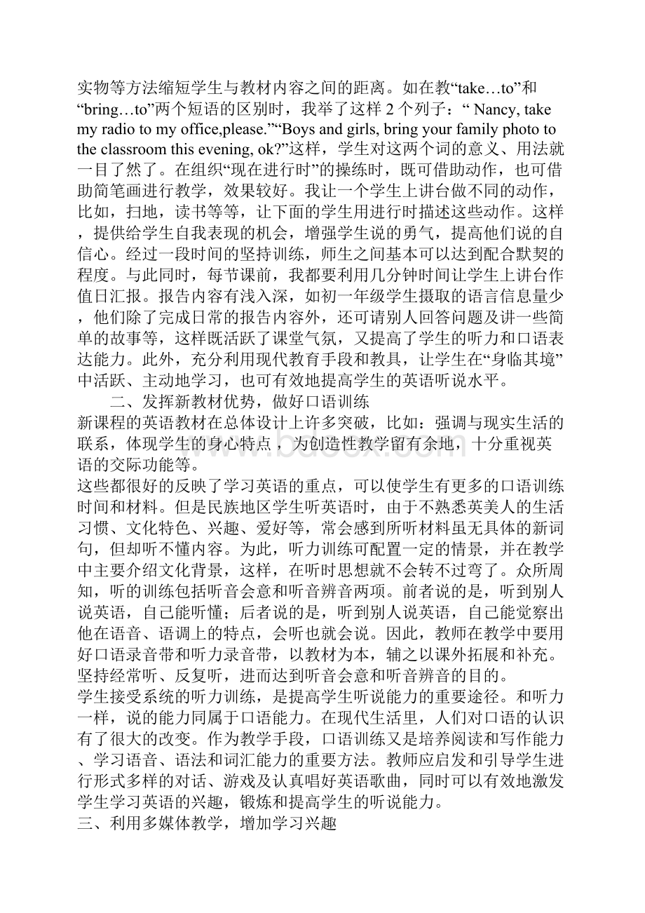 新课标下民族地区英语听说习惯的培养.docx_第3页