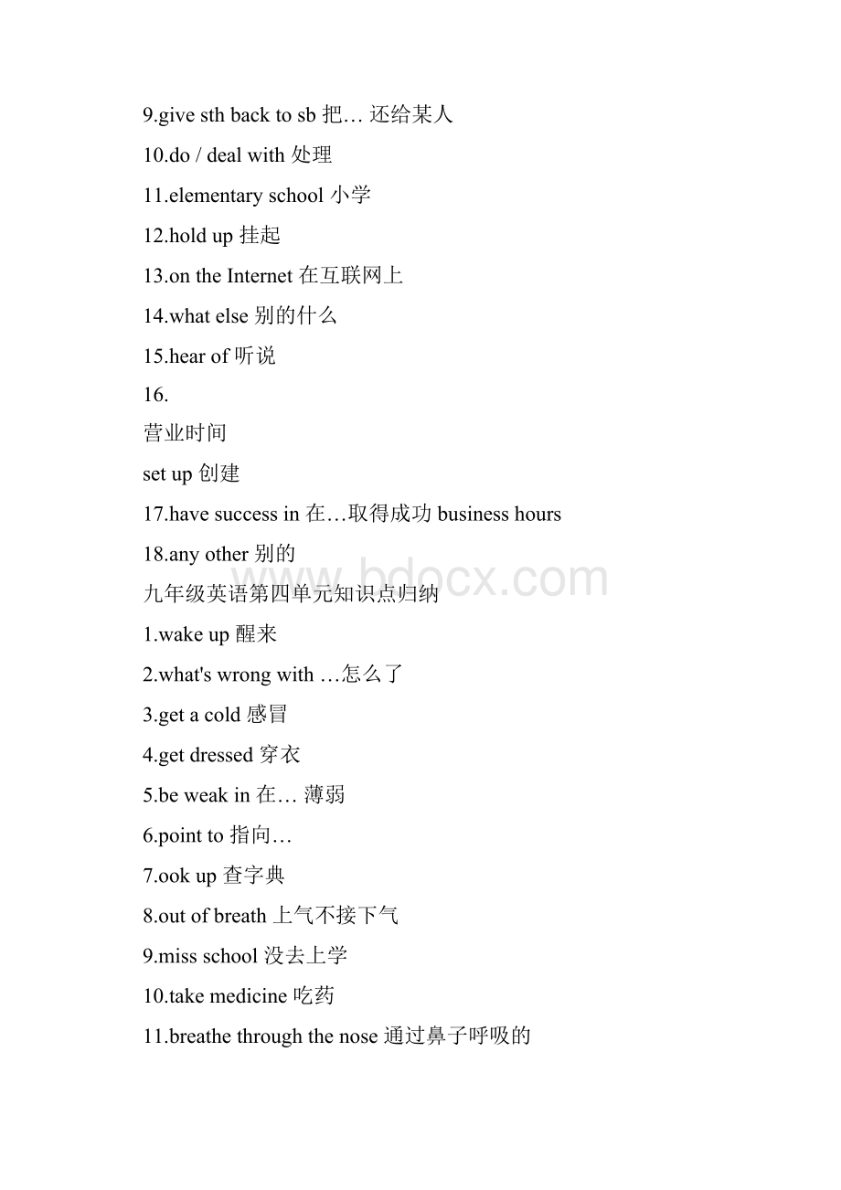 九年级英语全册知识点总结冀教版.docx_第3页