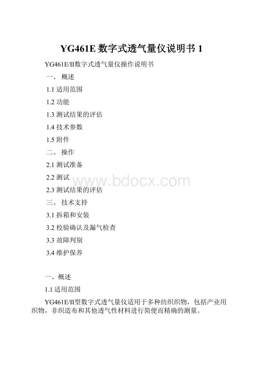 YG461E数字式透气量仪说明书1.docx_第1页