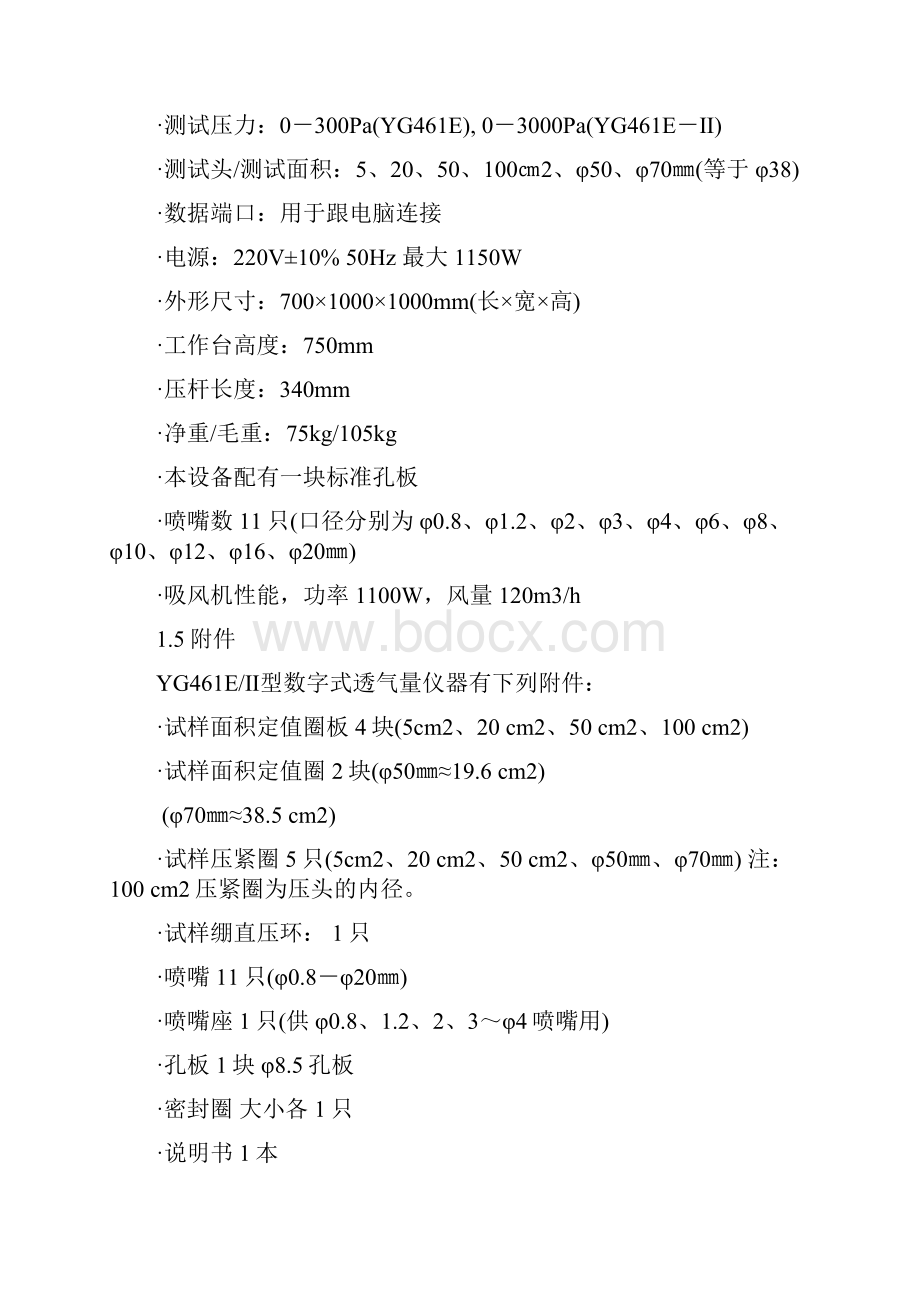 YG461E数字式透气量仪说明书1.docx_第3页