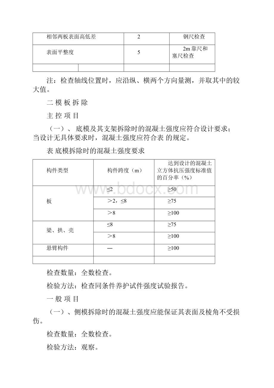 主控项目与一般项目.docx_第3页