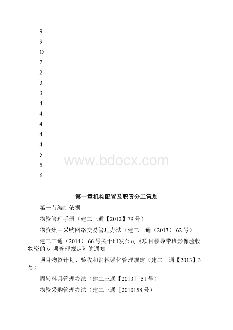 项目物资采购管理策划书完整版.docx_第3页