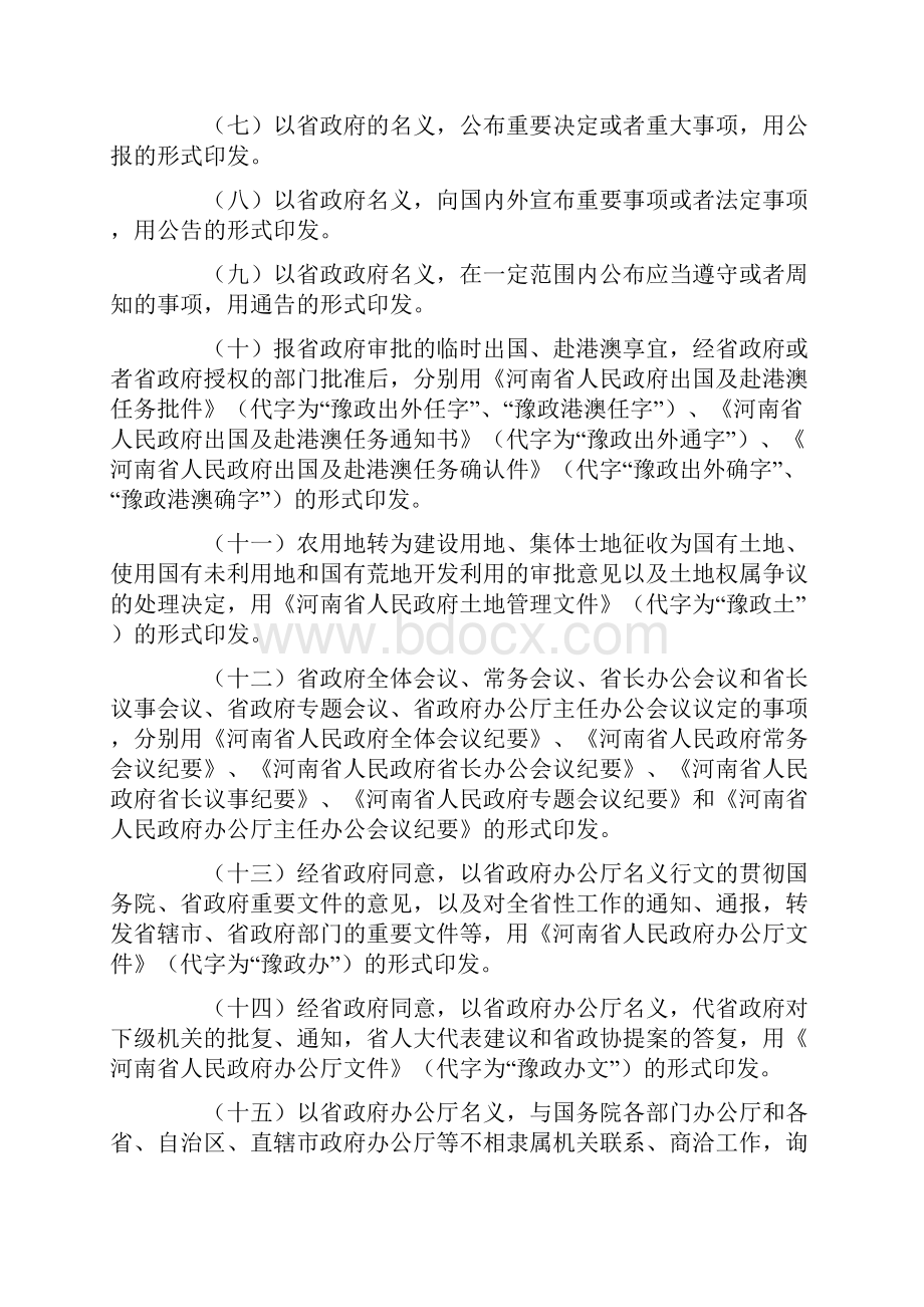 河南省人民政府公文形式与格式细则.docx_第2页