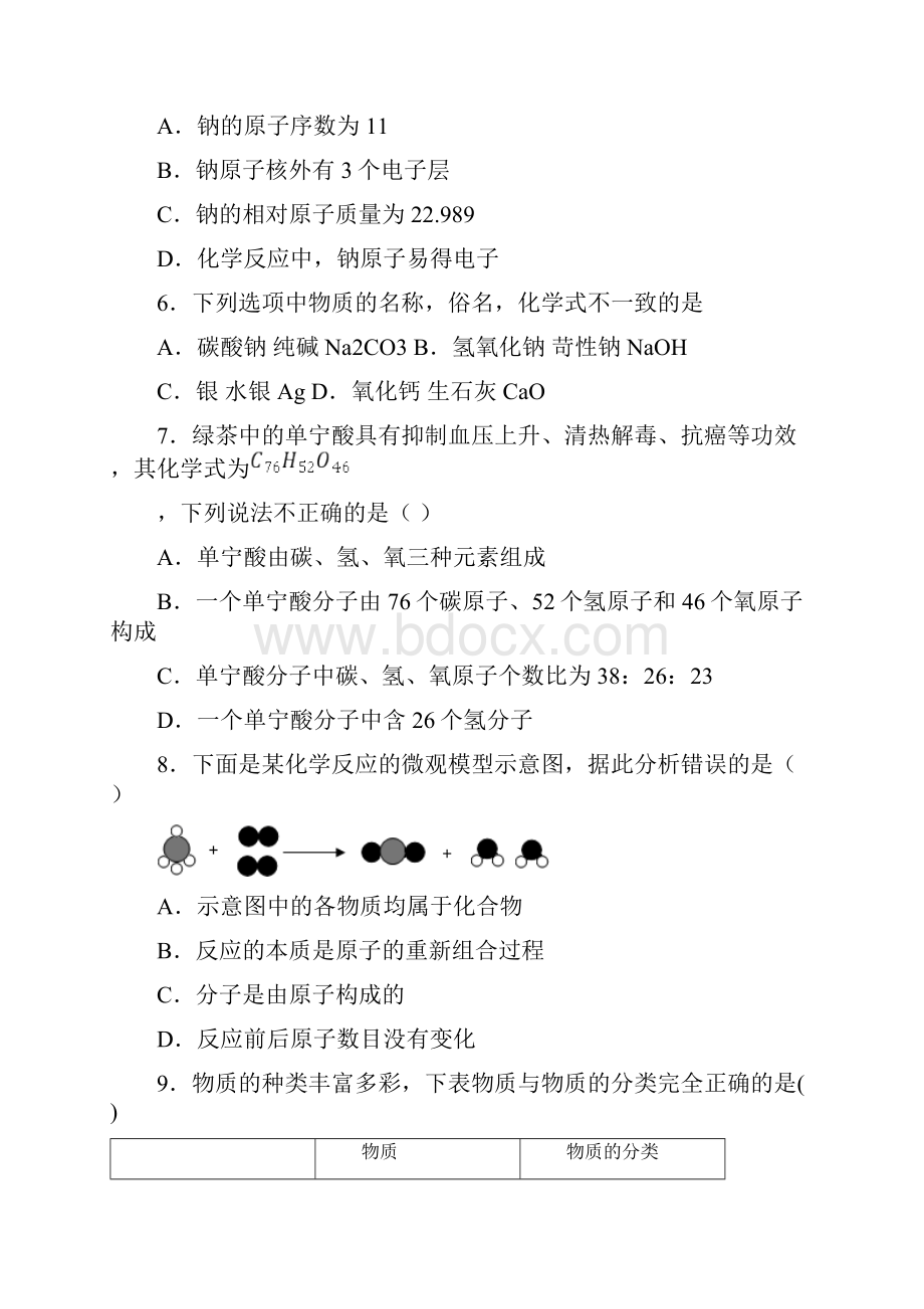 陕西省渭南市临渭区渭南中学学年九年级上学期期末化学试题.docx_第2页