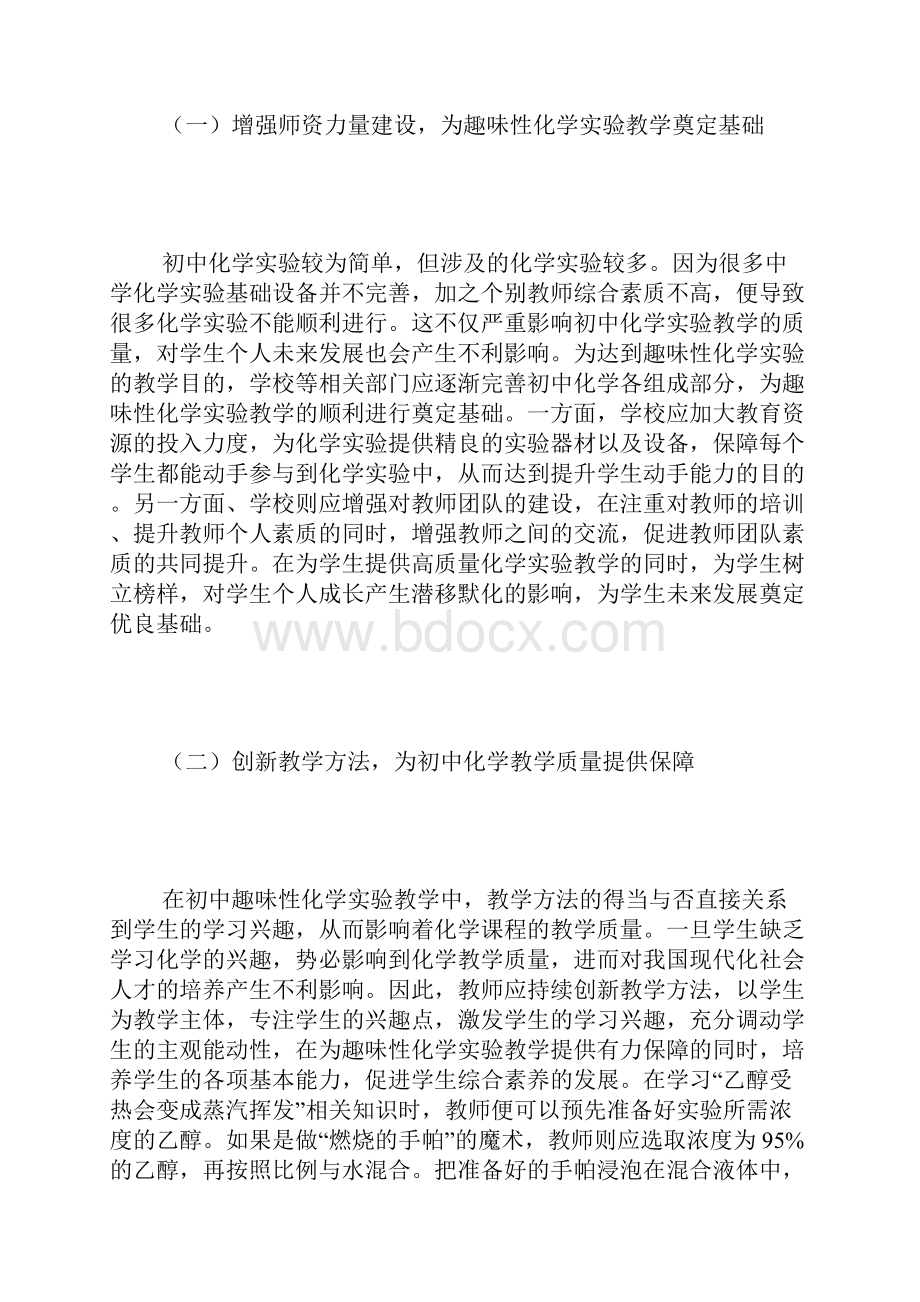 初中化学实验教学研讨3篇.docx_第3页