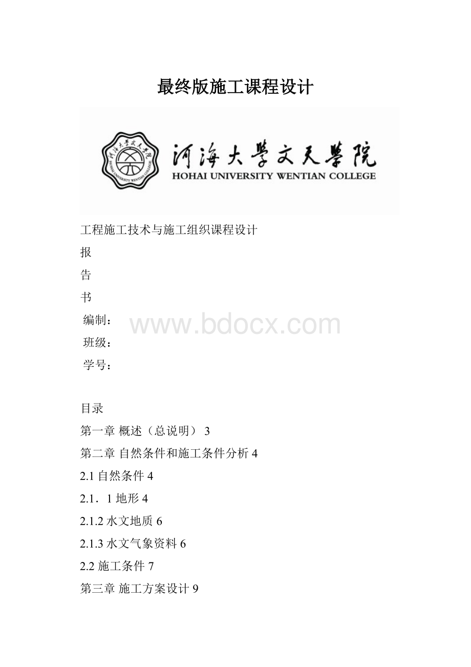 最终版施工课程设计.docx