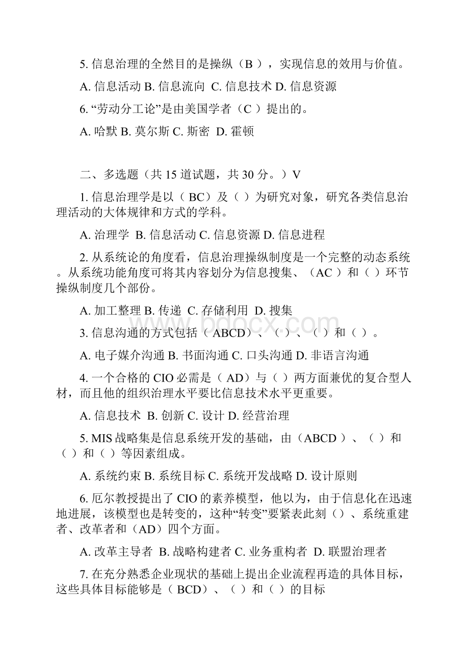 东财信息治理学在线作业123答案.docx_第3页