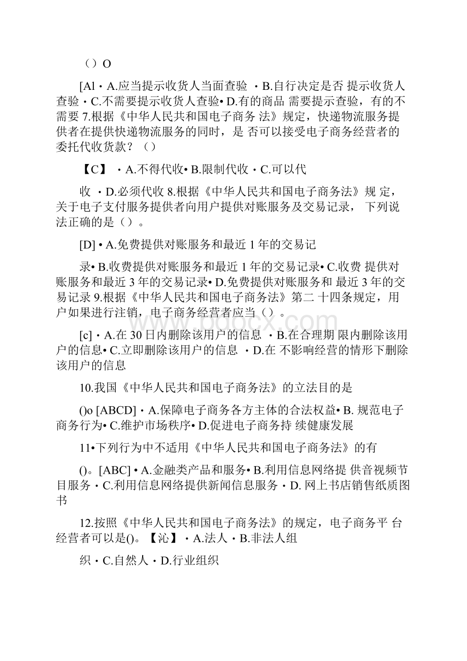 普法题库学法普法考试题库含答案.docx_第2页