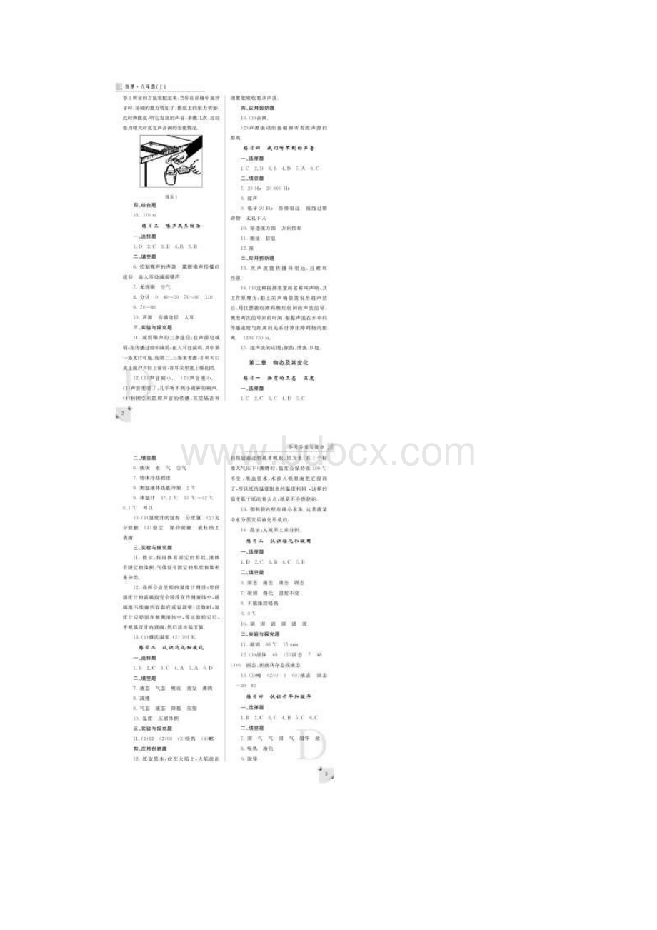 课堂练习册答案八年级上册D版物理.docx_第2页