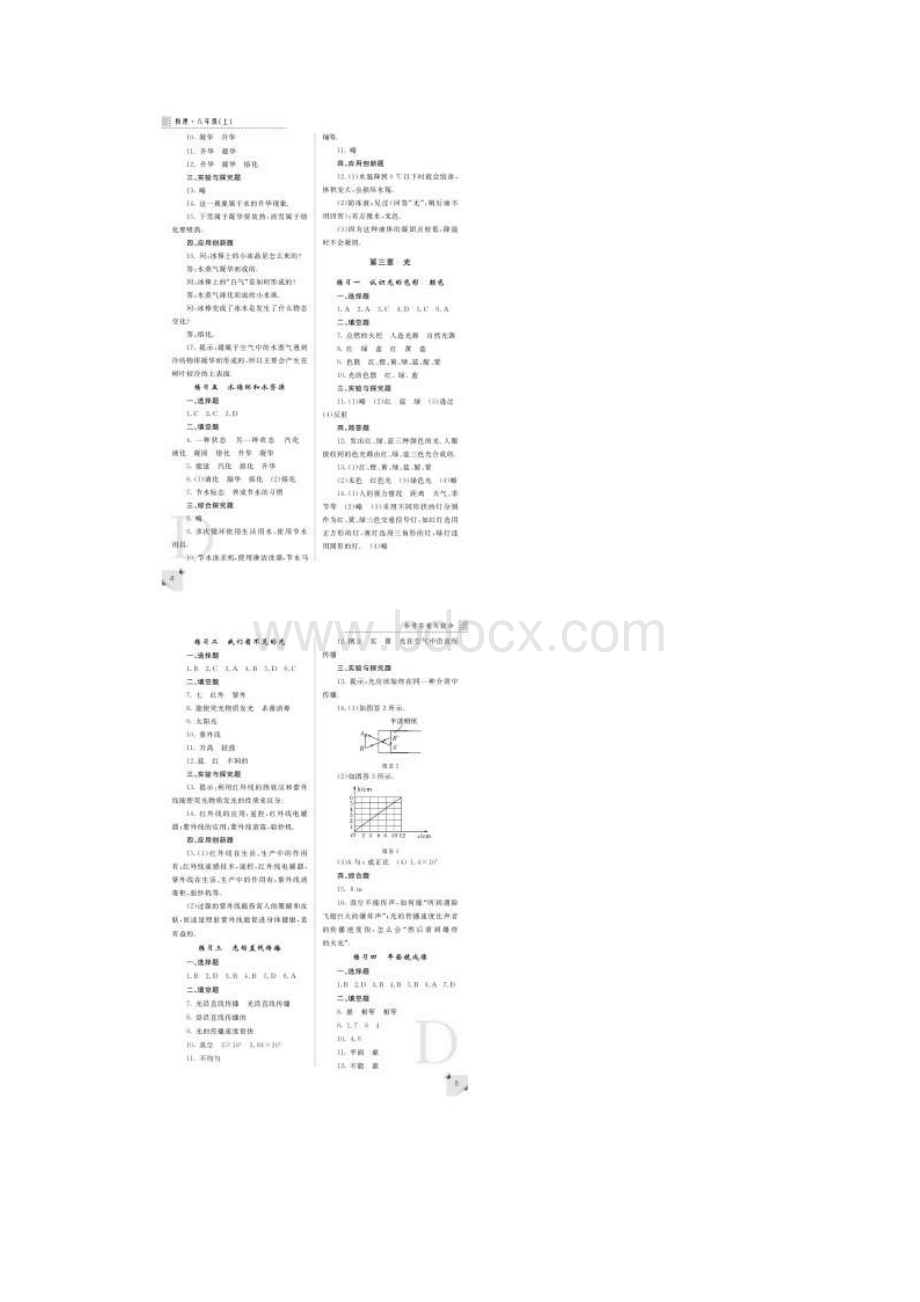 课堂练习册答案八年级上册D版物理.docx_第3页