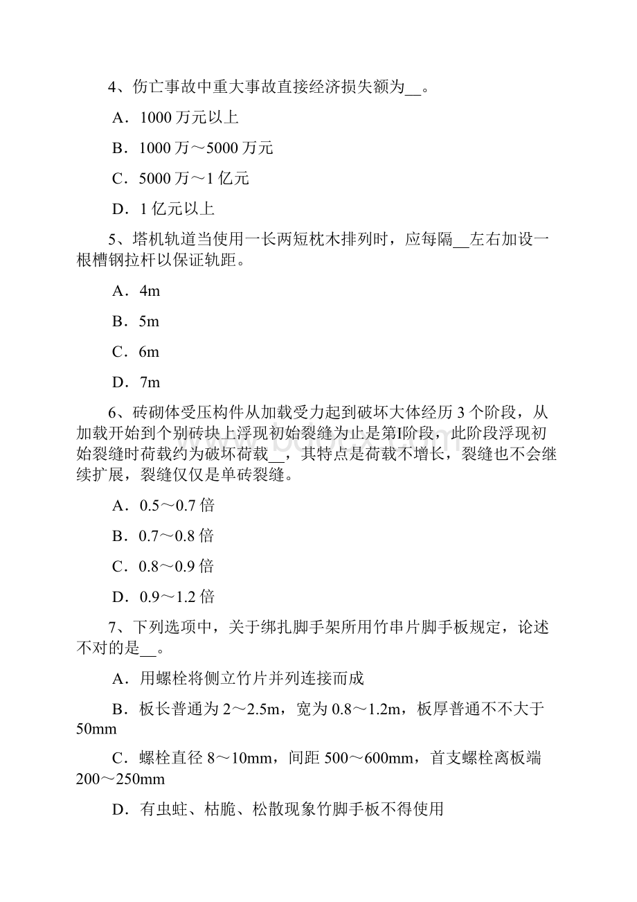 安徽省安全员考证C证试题.docx_第2页