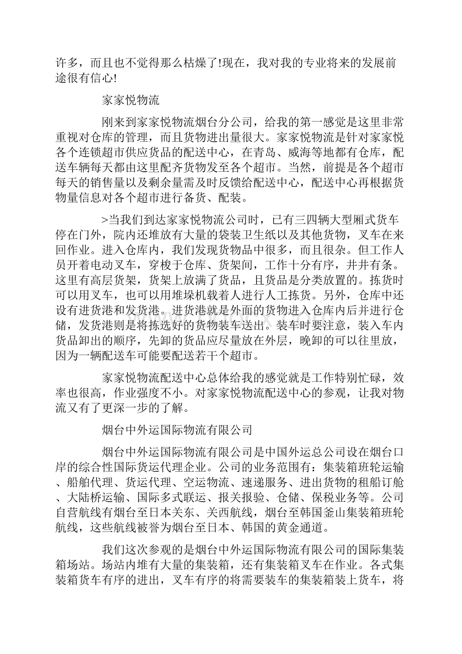 物流实习报告4篇模板.docx_第3页