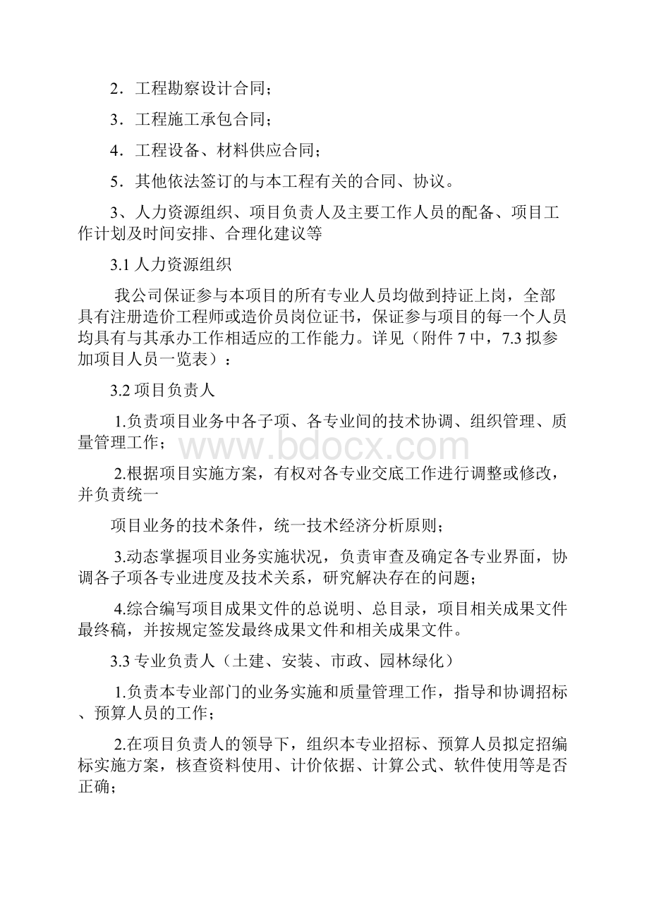 服务承诺及优惠措施523说课材料.docx_第2页