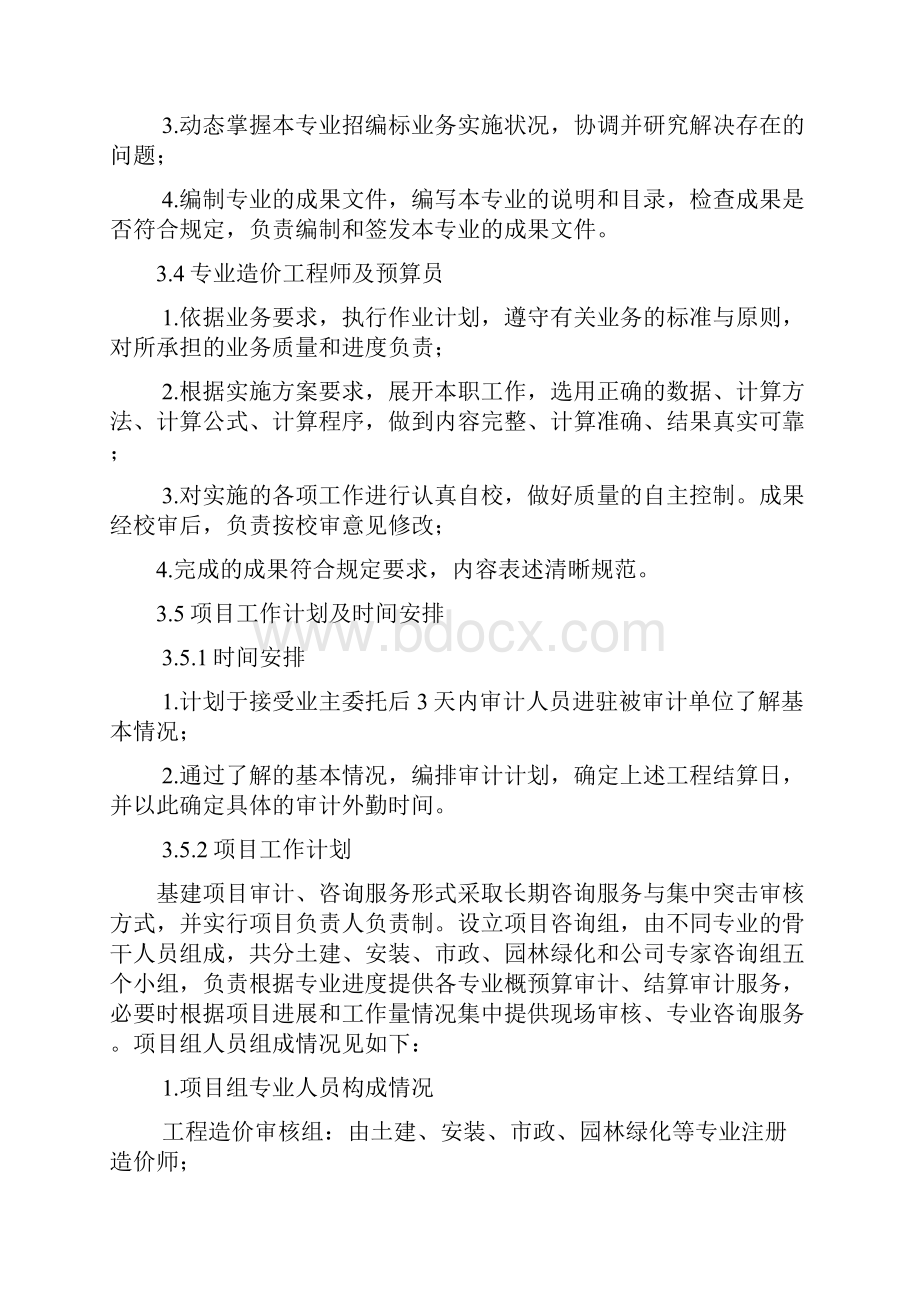 服务承诺及优惠措施523说课材料.docx_第3页