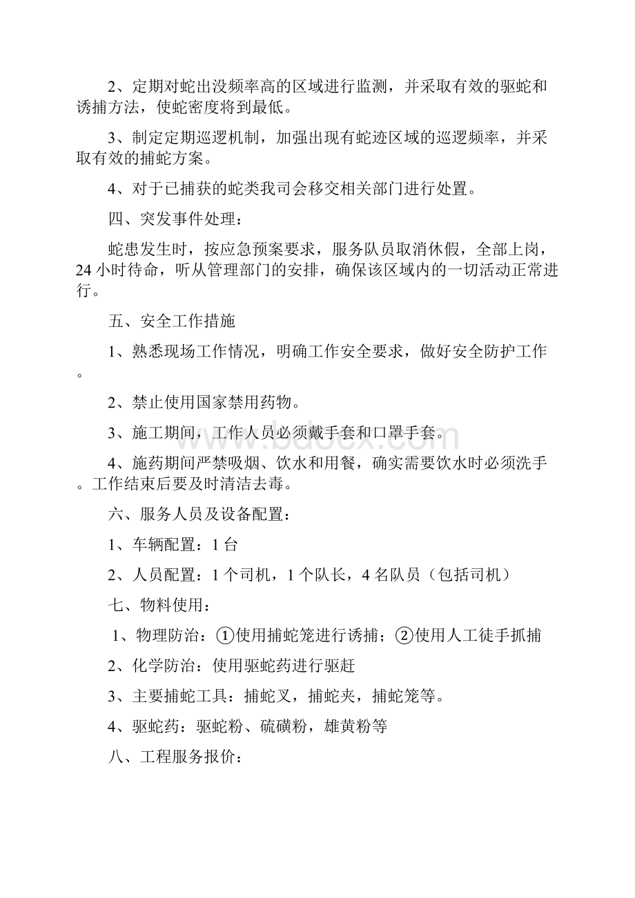 蛇患防控服务方案.docx_第2页