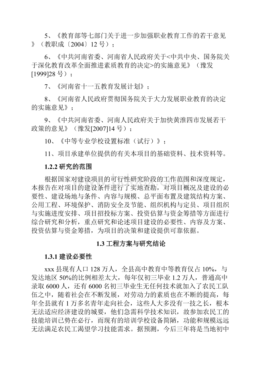 技工学校职业技术教育基地项目可研报告.docx_第2页