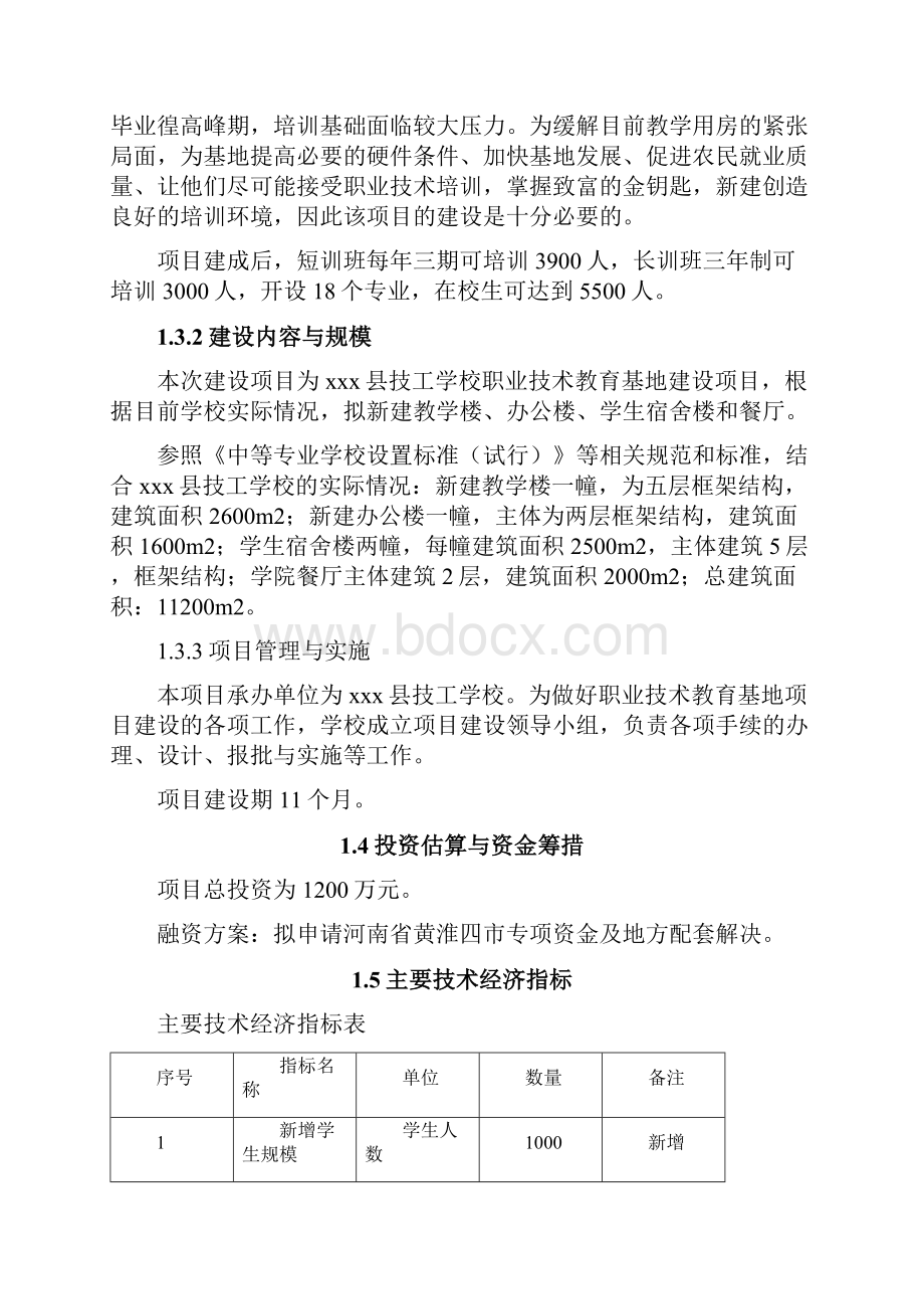 技工学校职业技术教育基地项目可研报告.docx_第3页