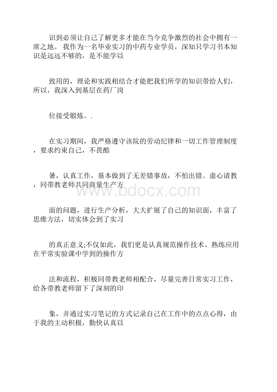 中药房实习心得的结尾.docx_第3页