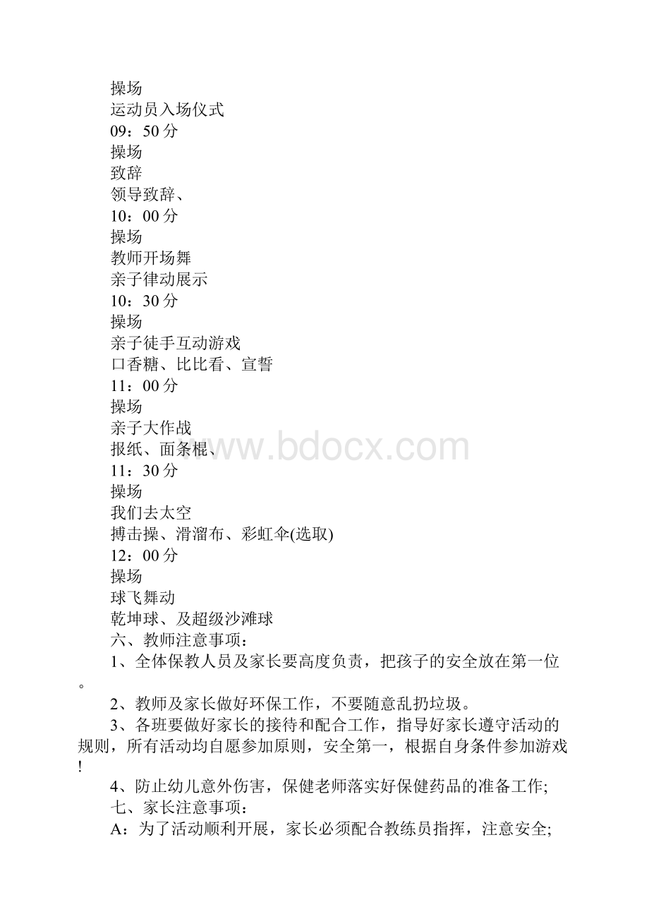 球类亲子活动方案.docx_第3页