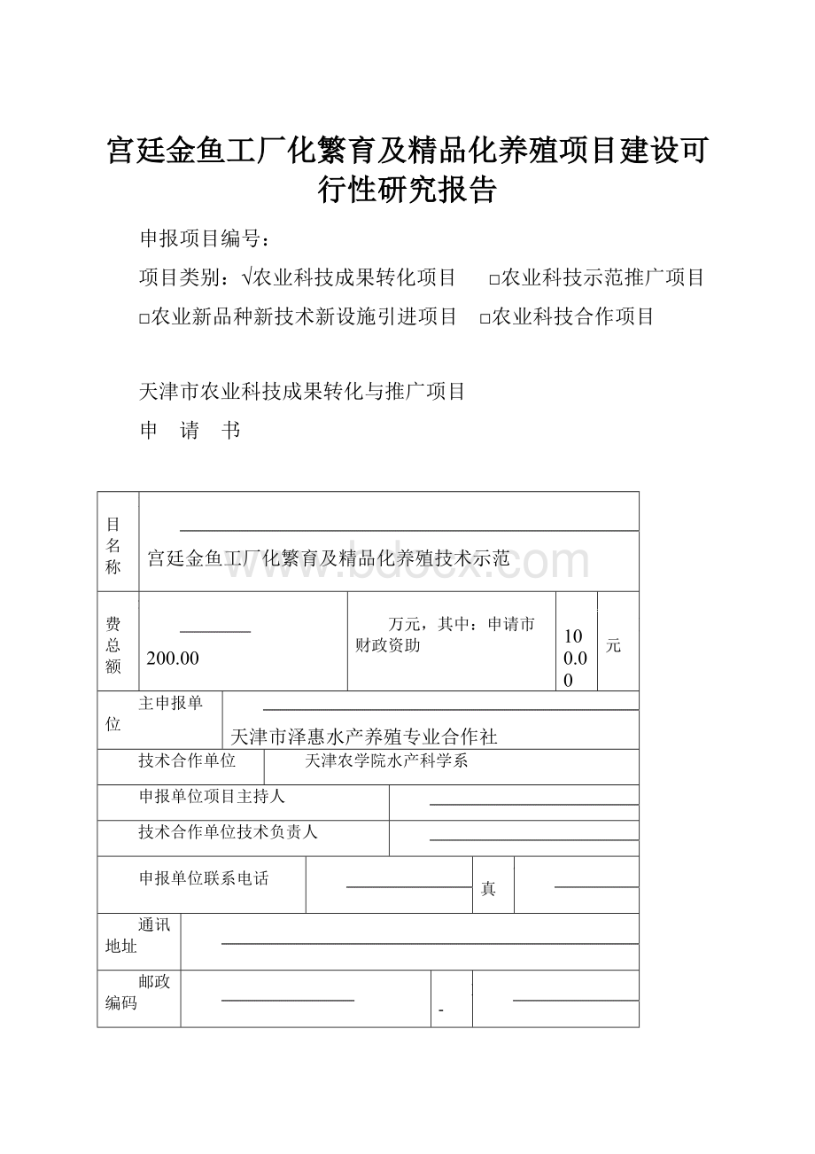 宫廷金鱼工厂化繁育及精品化养殖项目建设可行性研究报告.docx