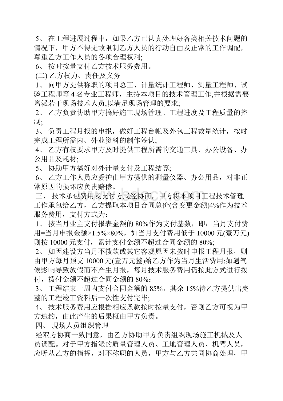 工程技术服务经典合同合同范本.docx_第2页