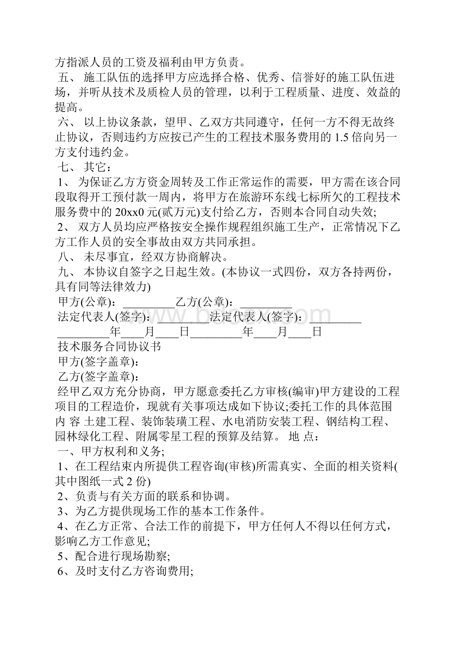 工程技术服务经典合同合同范本.docx_第3页