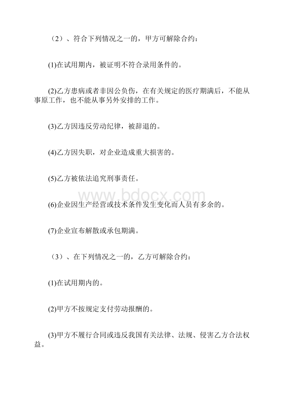 酒店劳务合同协议书模板劳动合同.docx_第3页