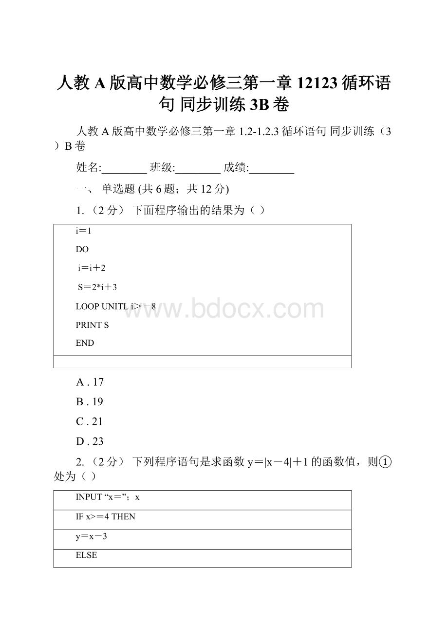 人教A版高中数学必修三第一章12123循环语句 同步训练3B卷.docx