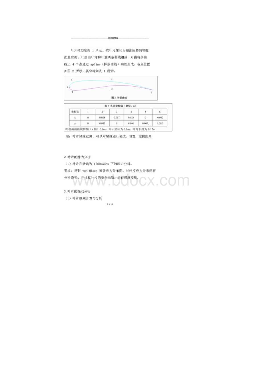 航空发动机强度与振动.docx_第2页