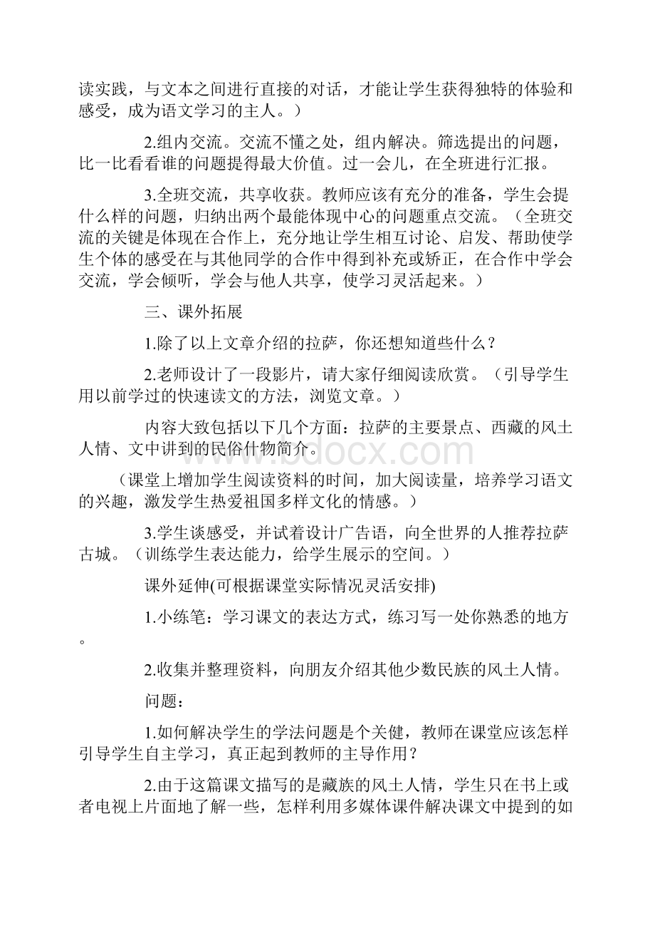 人教版语文小学五年级下册选学课文教案.docx_第2页