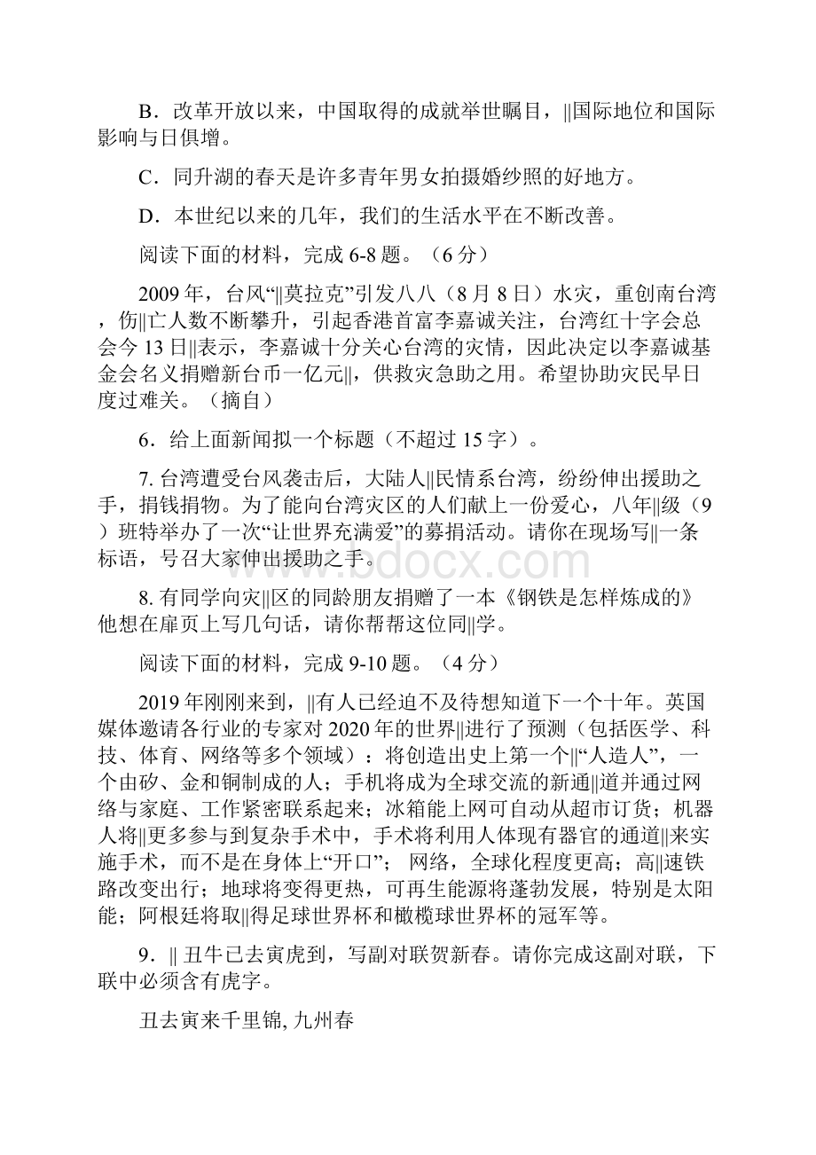 长沙同升湖实验学校0910学年度八年级语文上册期末试题及答案.docx_第2页