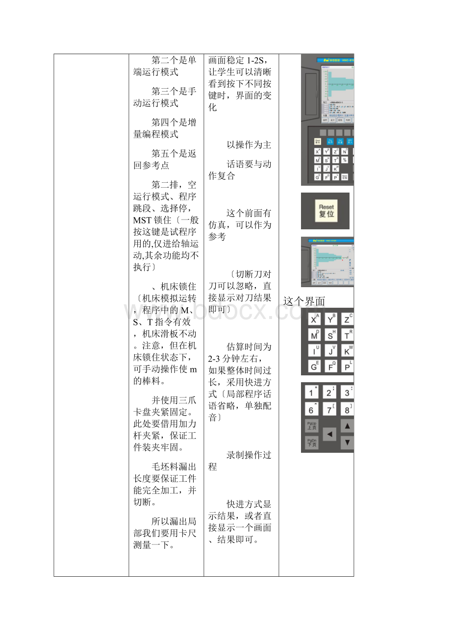 机电一体化技术专业《销轴零件数控车削实操加工说明2》.docx_第3页