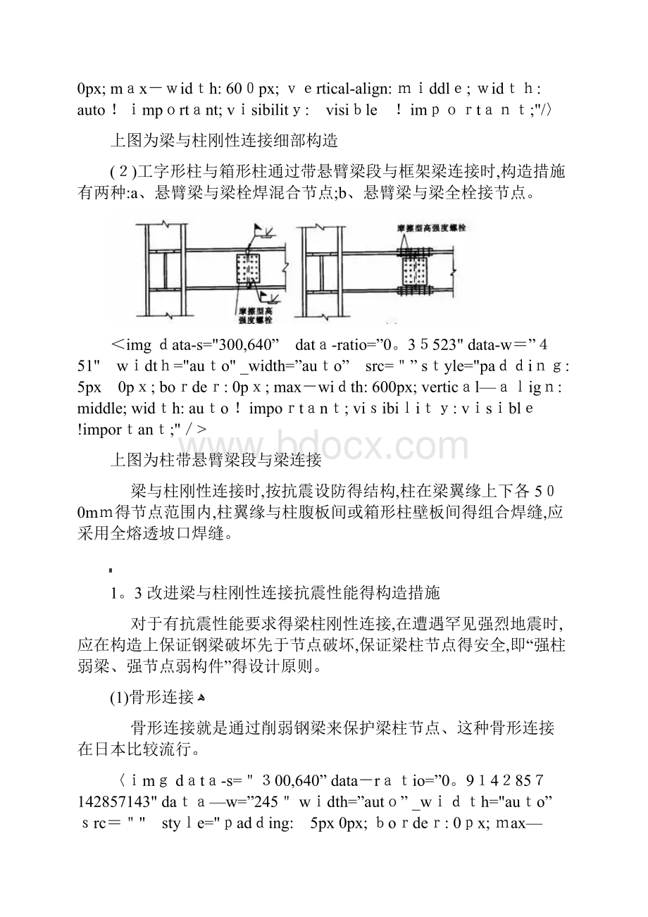 钢框架梁柱连接节点构造.docx_第2页