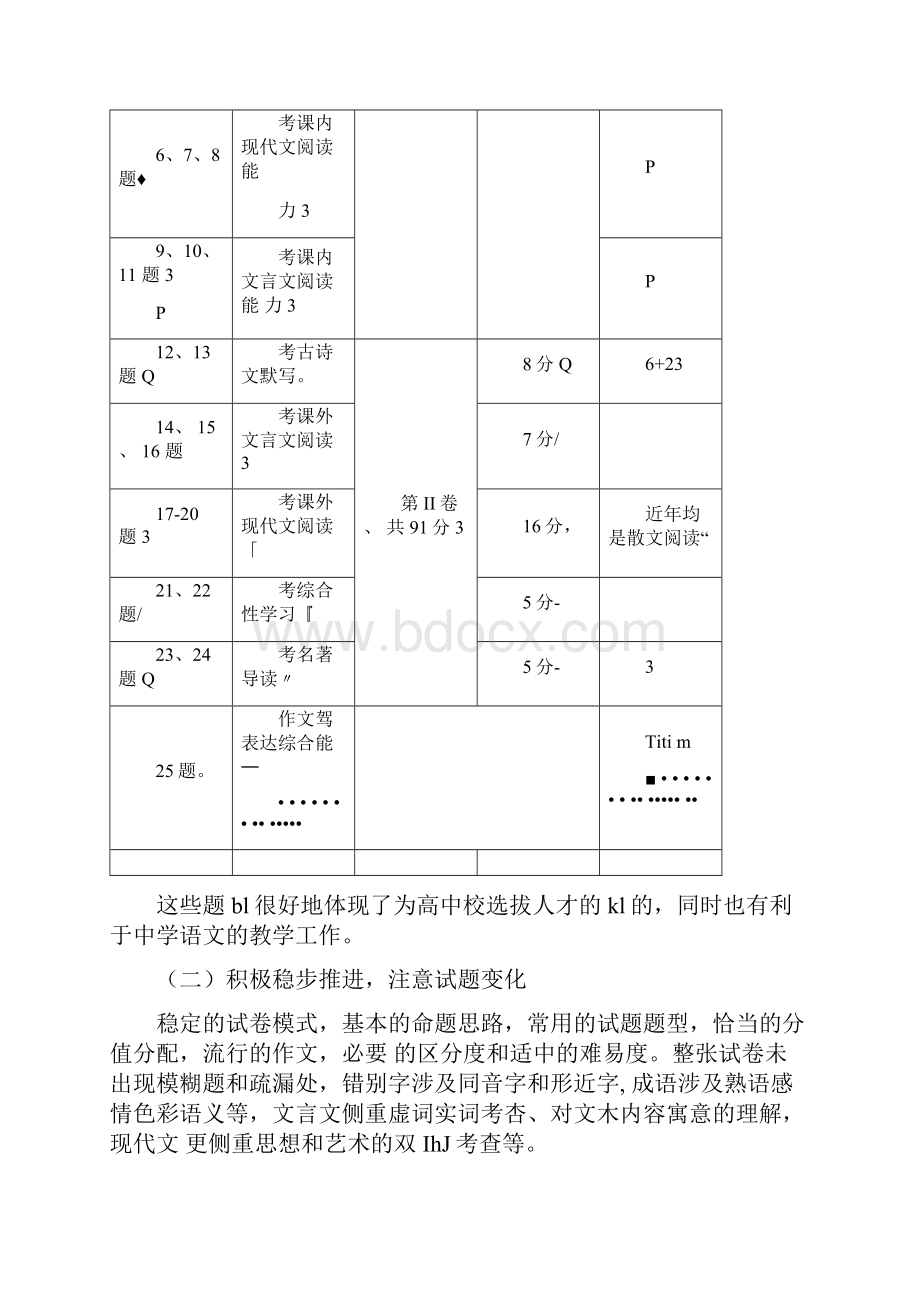 天津中考语文分析doc.docx_第2页