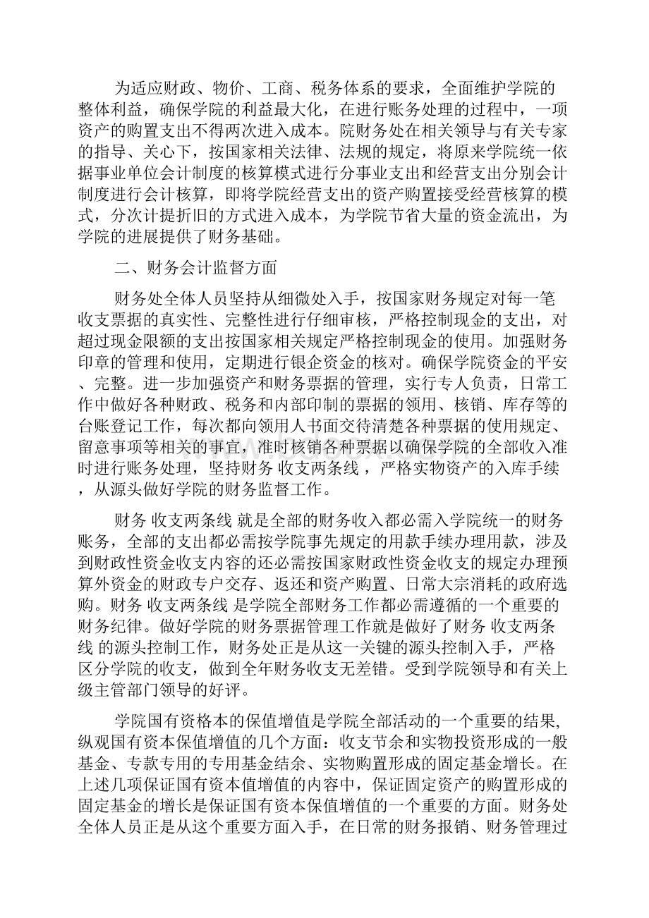 医院财务工作总结7篇.docx_第3页