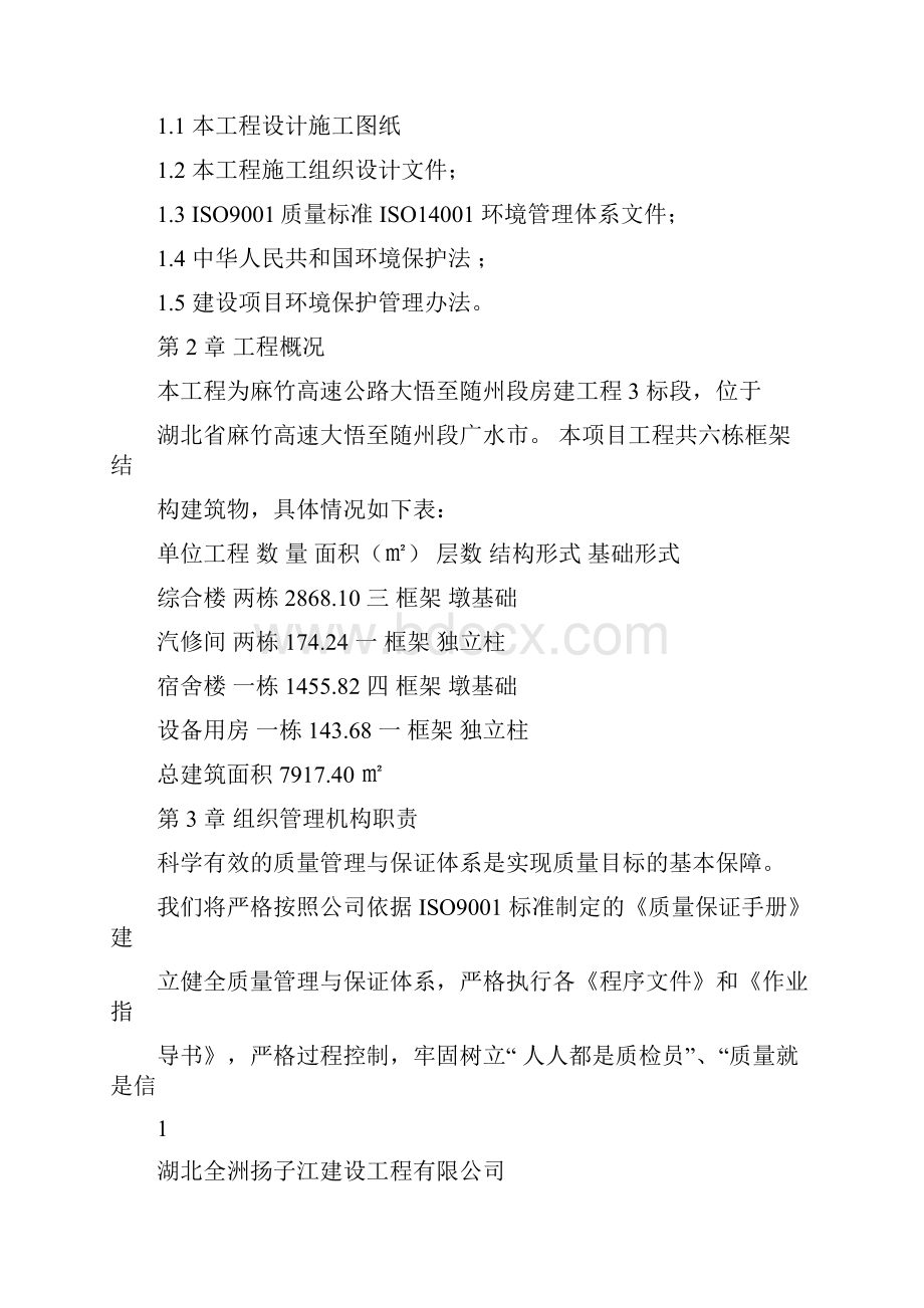 安全文明施工专项方案.docx_第3页