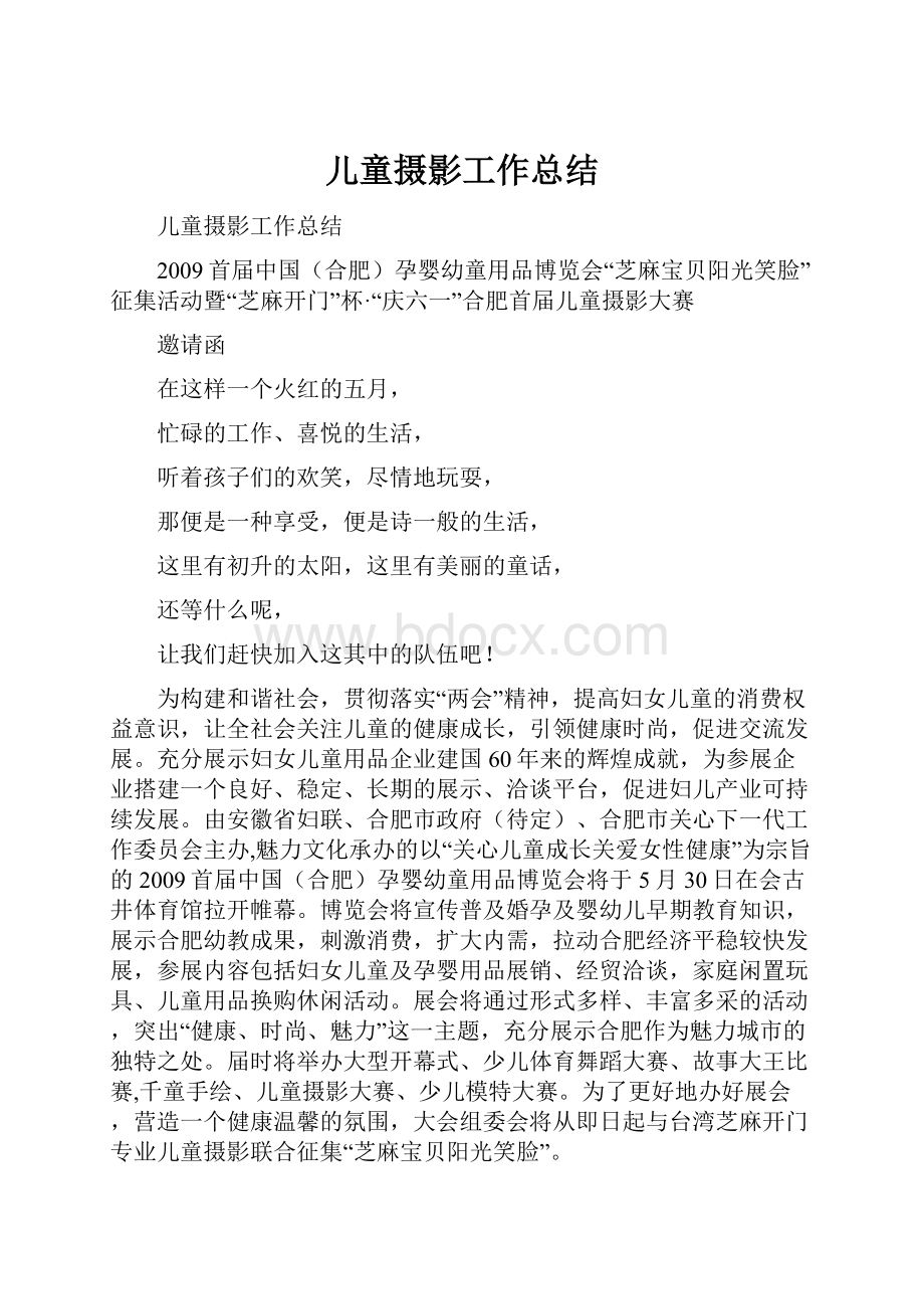 儿童摄影工作总结.docx_第1页