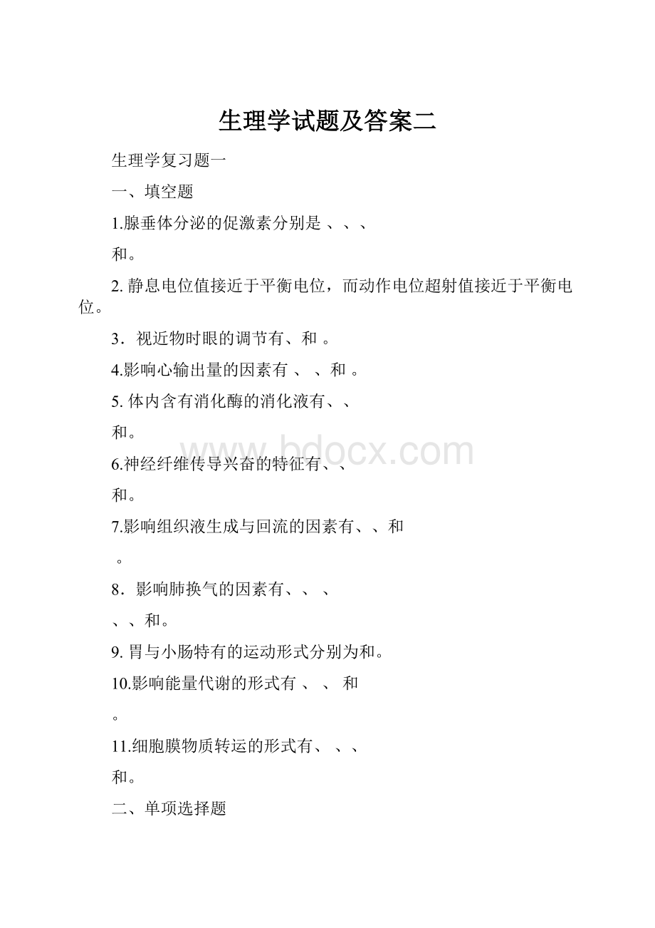 生理学试题及答案二.docx_第1页