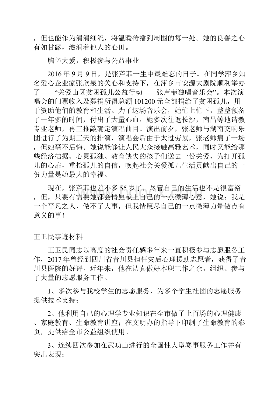 初教学院张芦菲事迹材料.docx_第2页