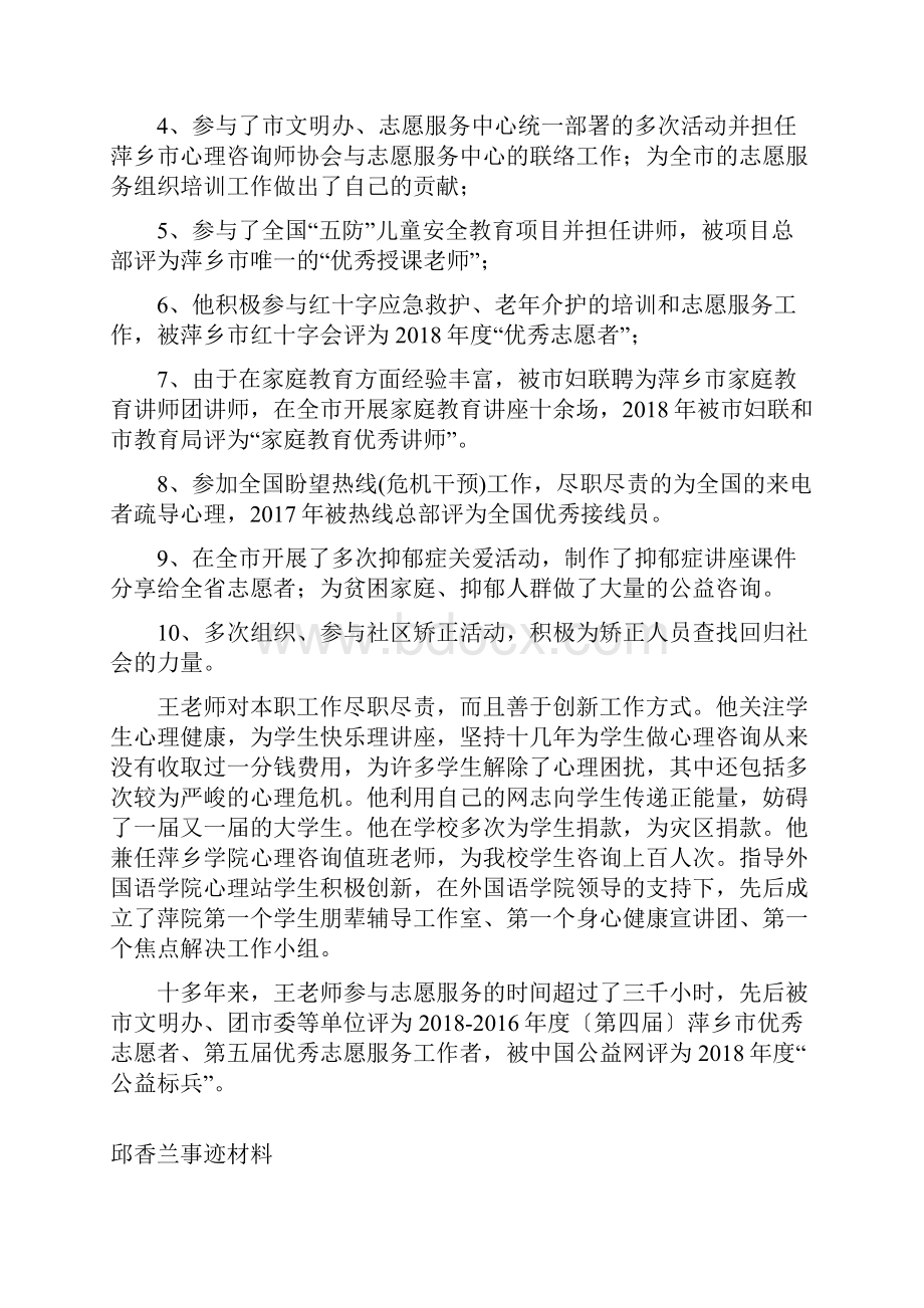 初教学院张芦菲事迹材料.docx_第3页