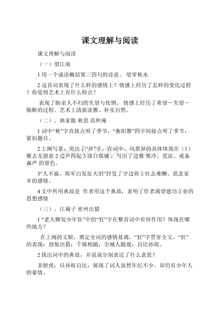 课文理解与阅读.docx_第1页